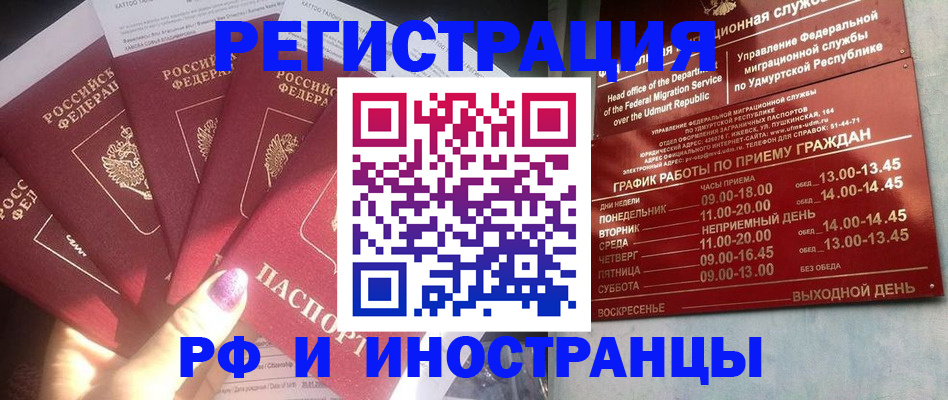 временная регистрация законно в Щиграх