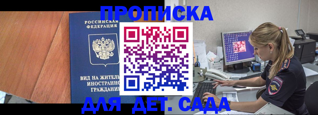 прописка ребенка в Щиграх