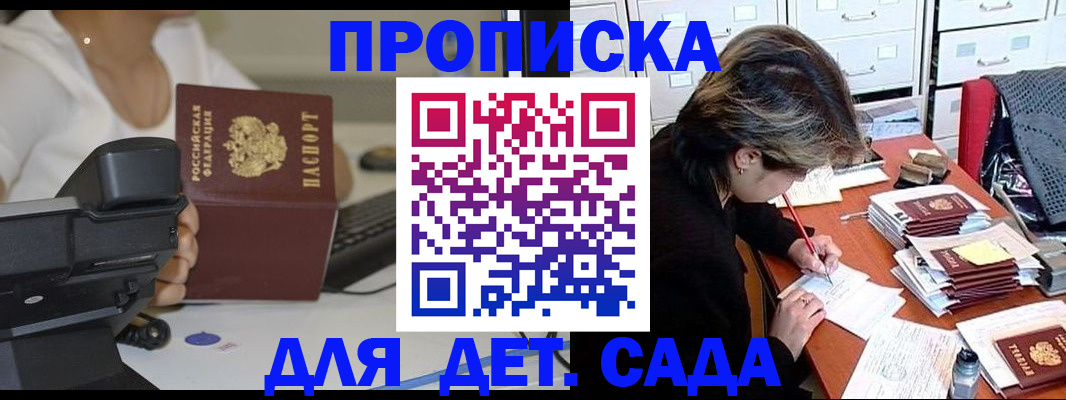 прописка в Щиграх